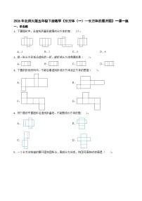 数学五年级下册长方体的表面积精品课后作业题