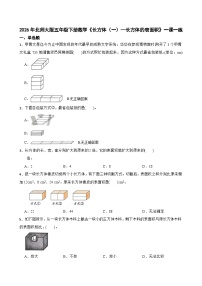 小学数学长方体的表面积精品习题