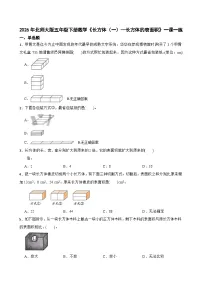小学数学长方体的表面积精品习题