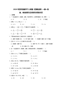小学数学人教版（2024）四年级下册加、减法的意义和各部分间的关系优秀课时练习