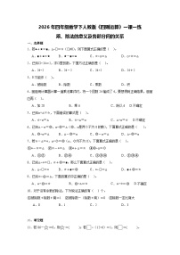 人教版（2024）四年级下册乘、除法的意义和各部分间的关系精品练习