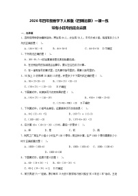 小学数学人教版（2024）四年级下册乘、除法的意义和各部分间的关系精品同步达标检测题