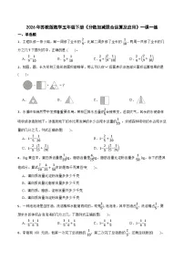 数学分数加法和减法精品习题