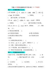 人教版（2024）六年级下册负数精品课时作业