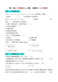 小学数学人教版（2024）六年级下册负数优秀达标测试