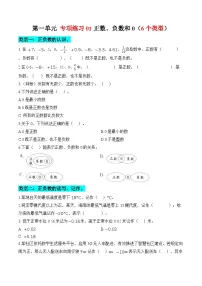 小学数学人教版（2024）六年级下册负数优秀达标测试