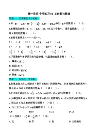 小学数学人教版（2024）六年级下册负数精品同步训练题