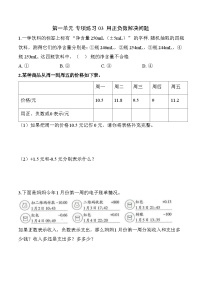 人教版（2024）六年级下册负数优秀课时训练