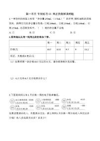 人教版（2024）六年级下册负数优秀课时训练