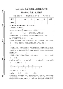 小学数学人教版（2024）六年级下册负数精品单元测试同步测试题