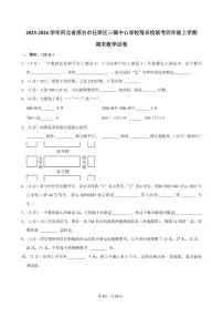 2025-2026学年河北省邢台市任泽区三镇中心学校等多校联考四年级（上）期末数学试卷（含答案）