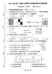 2025-2026学年福建省宁德市五年级上学期期末数学试题（含答案）