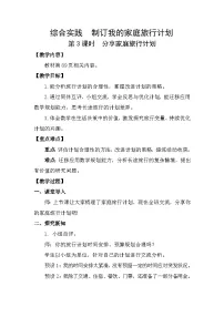 小学数学北师大版（2024）三年级下册（2024）分享家庭旅行计划第3课时教学设计