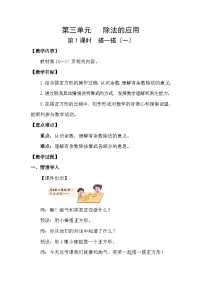 小学数学北师大版（2024）二年级下册（2024）搭一搭（一）教案设计