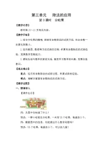小学数学北师大版（2024）二年级下册（2024）分松果教案