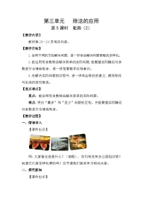 小学数学北师大版（2024）二年级下册（2024）第三单元 有余数的除法租船教案