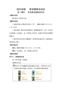 北师大版（2024）二年级下册（2024）综合实践 参加趣味运动会欢迎参加趣味运动会第1课时教案设计