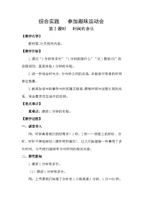 北师大版（2024）二年级下册（2024）时间有多长第2课时教案
