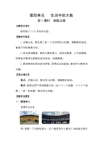 小学数学北师大版（2024）二年级下册（2024）第四单元 生活中的大数福建土楼教学设计