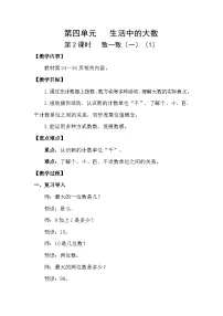 小学数学北师大版（2024）二年级下册（2024）数一数（一）教案设计