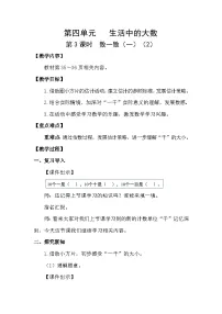 北师大版（2024）二年级下册（2024）数一数（一）教案
