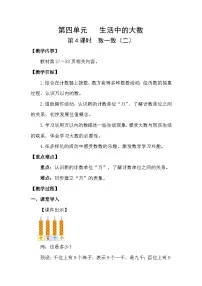 小学数学北师大版（2024）二年级下册（2024）数一数（二）教学设计