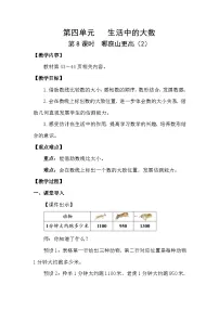 小学数学北师大版（2024）二年级下册（2024）哪座山更高教学设计