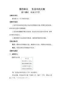 小学数学北师大版（2024）二年级下册（2024）有多少个字教案设计