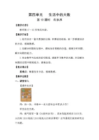 小学数学北师大版（2024）二年级下册（2024）有多厚教学设计及反思