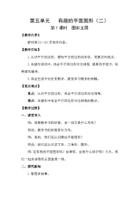 小学数学北师大版（2024）二年级下册（2024）图形王国教学设计