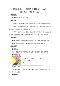 北师大版（2024）二年级下册（2024）动手做（二）教案及反思