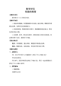 小学数学好玩 有趣的推理教案设计