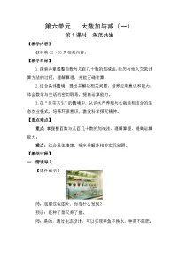 小学数学北师大版（2024）二年级下册（2024）鱼菜共生教案设计