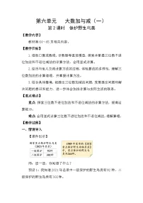 北师大版（2024）二年级下册（2024）保护野生鸟类教案设计