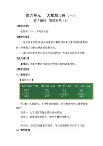 数学北师大版（2024）算得对吗教案