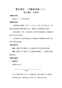 小学数学北师大版（2024）二年级下册（2024）有多远教案及反思