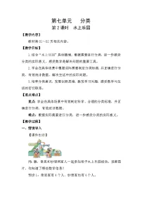 北师大版（2024）二年级下册（2024）水上乐园教案设计