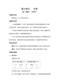 小学分扣子教案设计
