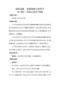 北师大版（2024）二年级下册（2024）用身体上的尺子测量第2课时教案设计