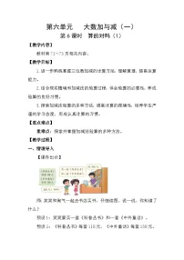 小学北师大版（2024）算得对吗教学设计及反思