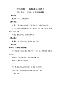 小学数学北师大版（2024）二年级下册（2024）记录我的比赛过程第3课时教学设计及反思