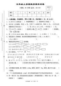 江西宜春市上高县2025-2026学年五年级上学期数学期末试题