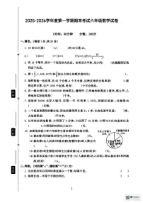 甘肃武威市天祝藏族自治县城关小学2025-2026学年度第一学期期末考试六年级数学试卷