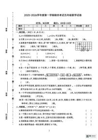 甘肃张掖市山丹县陈户镇范营小学2025-2026学年度第一学期期末考试五年级数学试卷