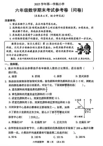 广东广州市海珠区2025-2026学年六年级上学期期末考试数学试卷