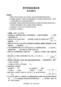 贵州省毕节市黔西市2025-2026学年四年级上学期数学期末考试