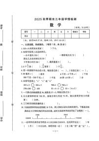 河南三门峡市湖滨区2025-2026学年三年级上学期期末数学试题