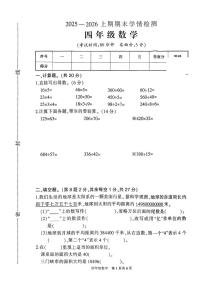 河南三门峡市湖滨区2025-2026学年四年级上学期期末数学试题
