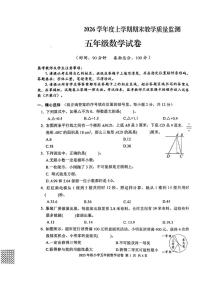 湖北黄冈市罗田县2025-2026学年五年级上学期期末数学试题