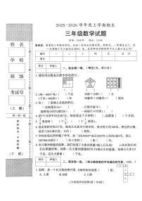 湖北襄阳市襄城区2025-2026学年度上学期期末三年级数学试题